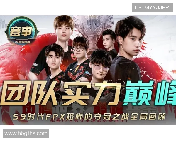 FPX在英雄联盟配合排名中创新高展现团队默契与实力 FPX在英雄联盟配合排名中创新高展现团队默契与实力