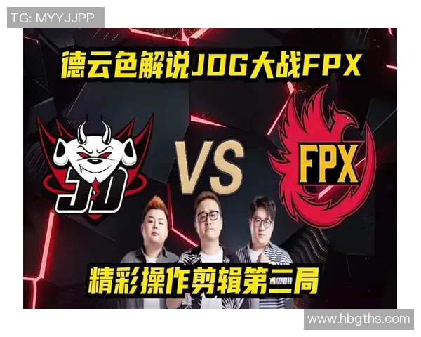 赛后复盘分析FPX与JDG对决中的状态表现与战术调整 赛后复盘分析FPX与JDG对决中的状态表现与战术调整
